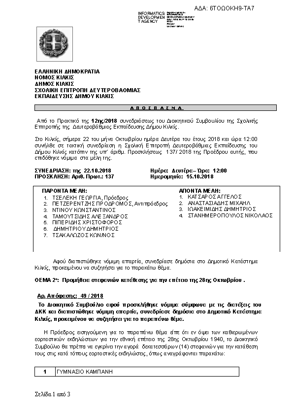 Πληροφορίες και προεπισκόπηση εγγράφου