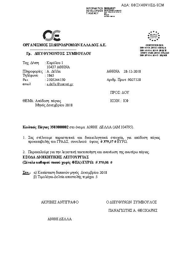 Πληροφορίες και προεπισκόπηση εγγράφου