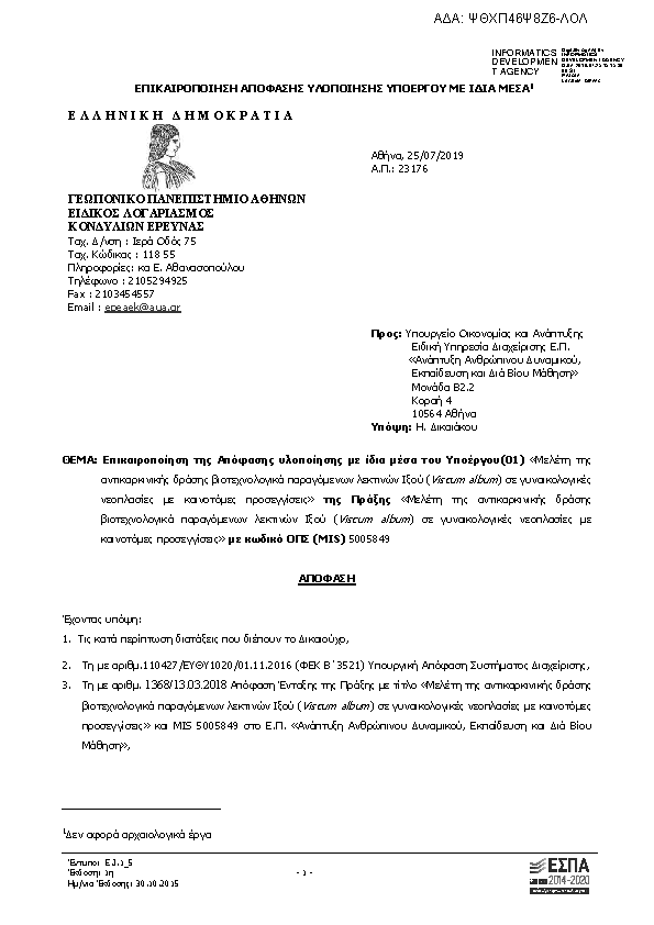 Πρώτη σελίδα του εγγράφου