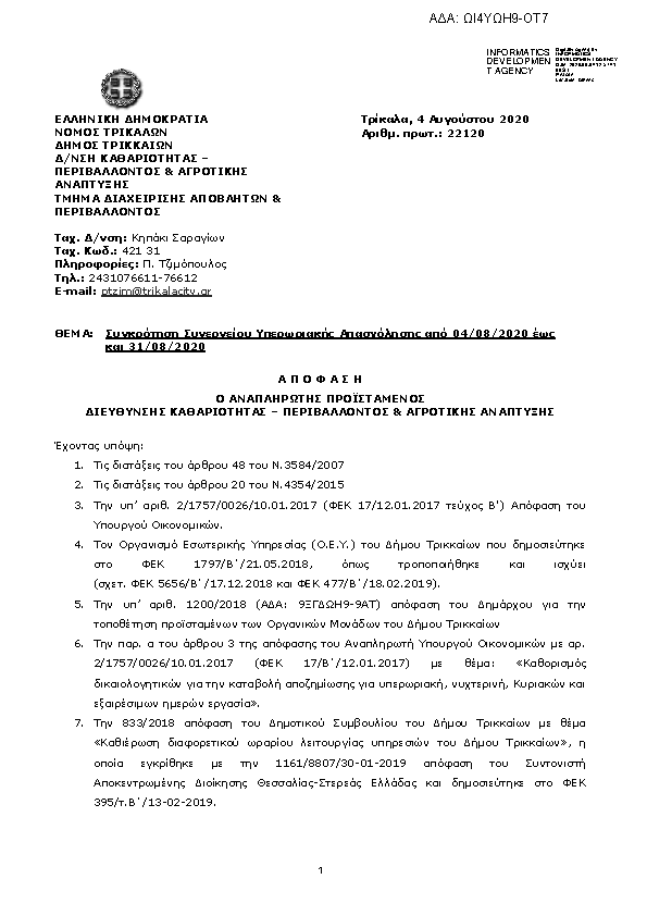 Πρώτη σελίδα του εγγράφου