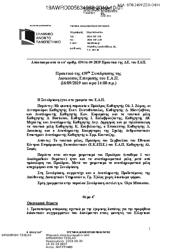 Πληροφορίες και προεπισκόπηση εγγράφου