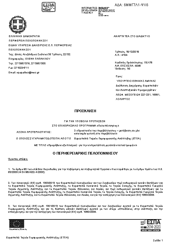 Πρώτη σελίδα του εγγράφου