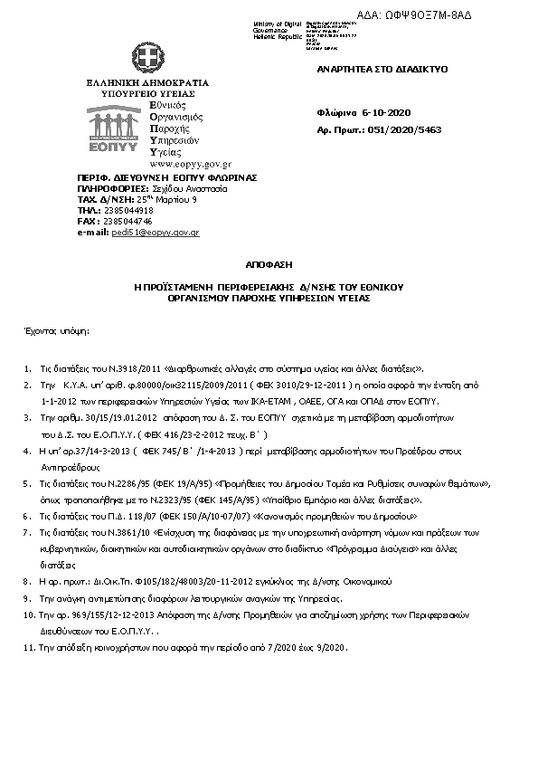 Πρώτη σελίδα του εγγράφου