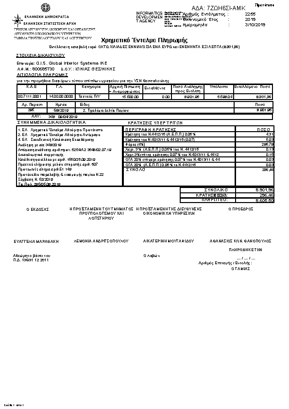 Πληροφορίες και προεπισκόπηση εγγράφου