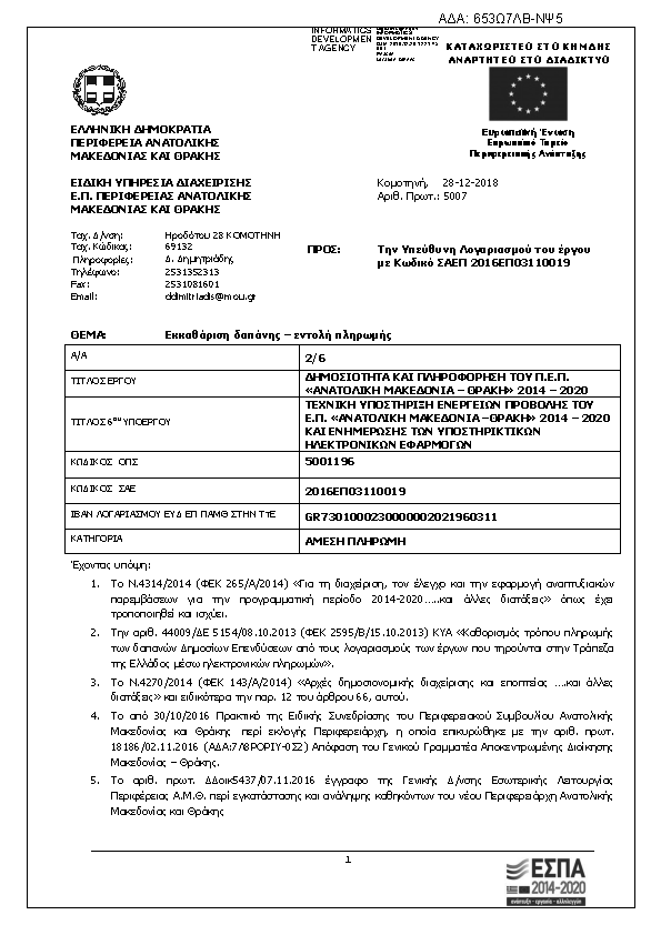 Πρώτη σελίδα του εγγράφου