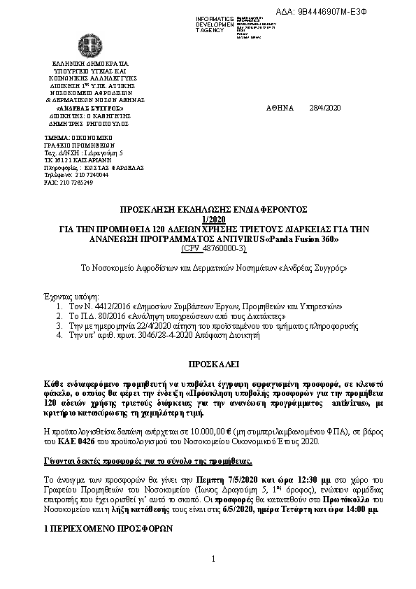 Πρώτη σελίδα του εγγράφου