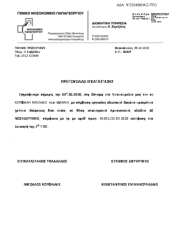 Πρώτη σελίδα του εγγράφου