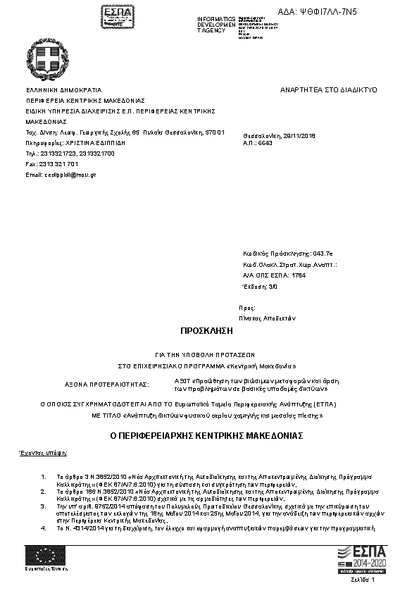 Πρώτη σελίδα του εγγράφου