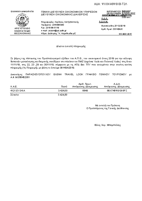 Πληροφορίες και προεπισκόπηση εγγράφου