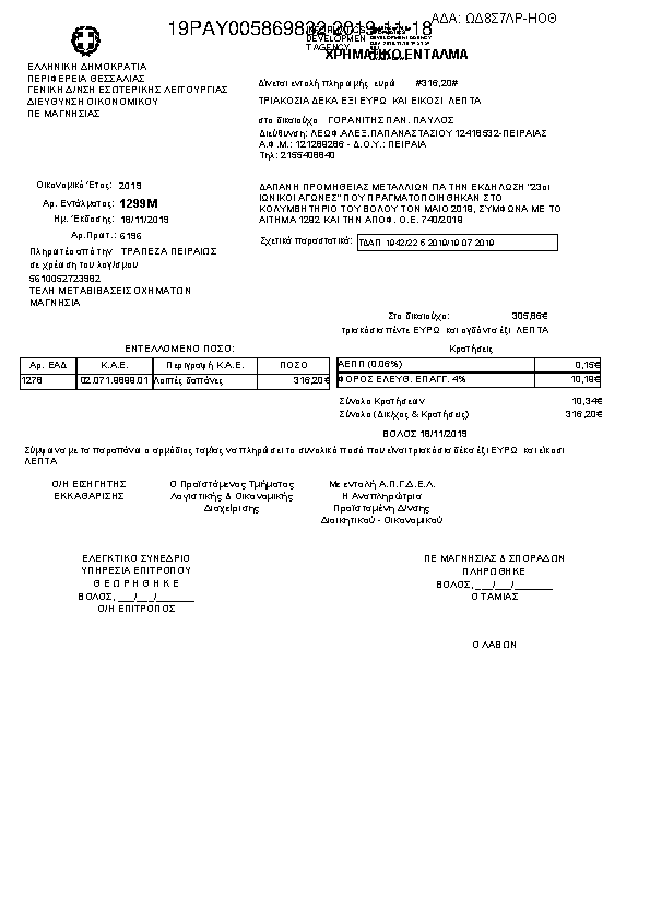 Πληροφορίες και προεπισκόπηση εγγράφου