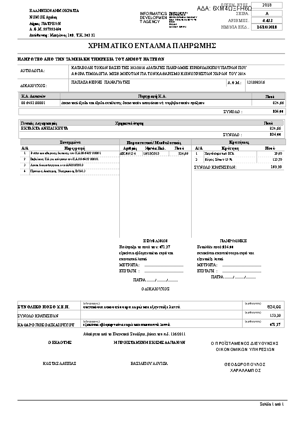 Πληροφορίες και προεπισκόπηση εγγράφου