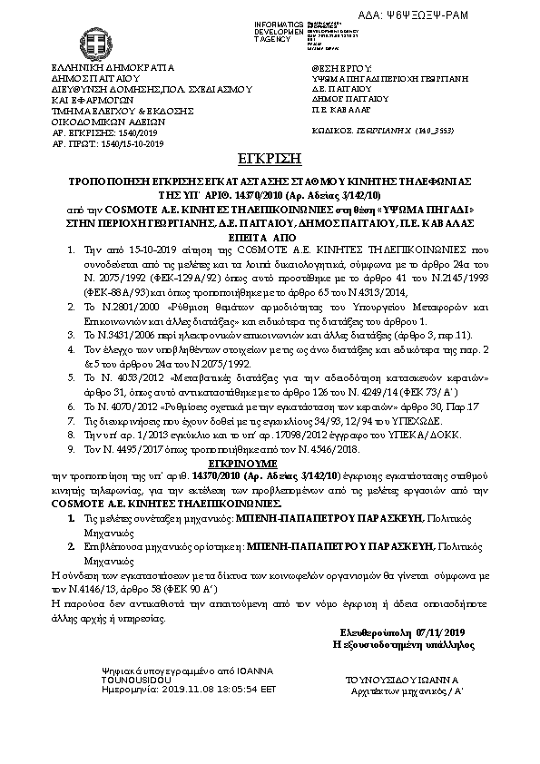 Πληροφορίες και προεπισκόπηση εγγράφου