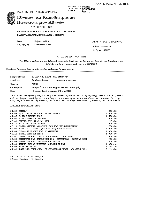 Πληροφορίες και προεπισκόπηση εγγράφου