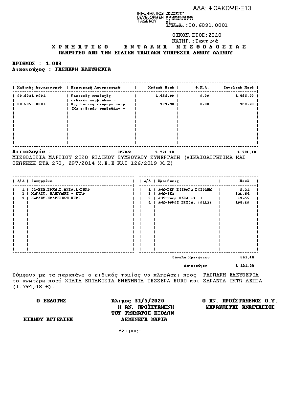 Πρώτη σελίδα του εγγράφου