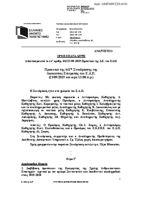 Πρώτη σελίδα του εγγράφου