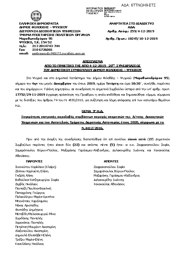 Πληροφορίες και προεπισκόπηση εγγράφου