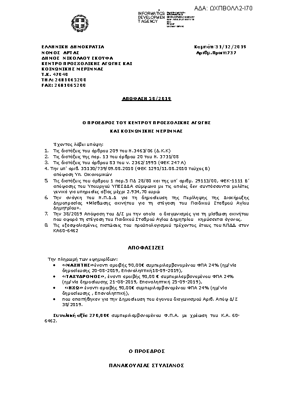 Πρώτη σελίδα του εγγράφου