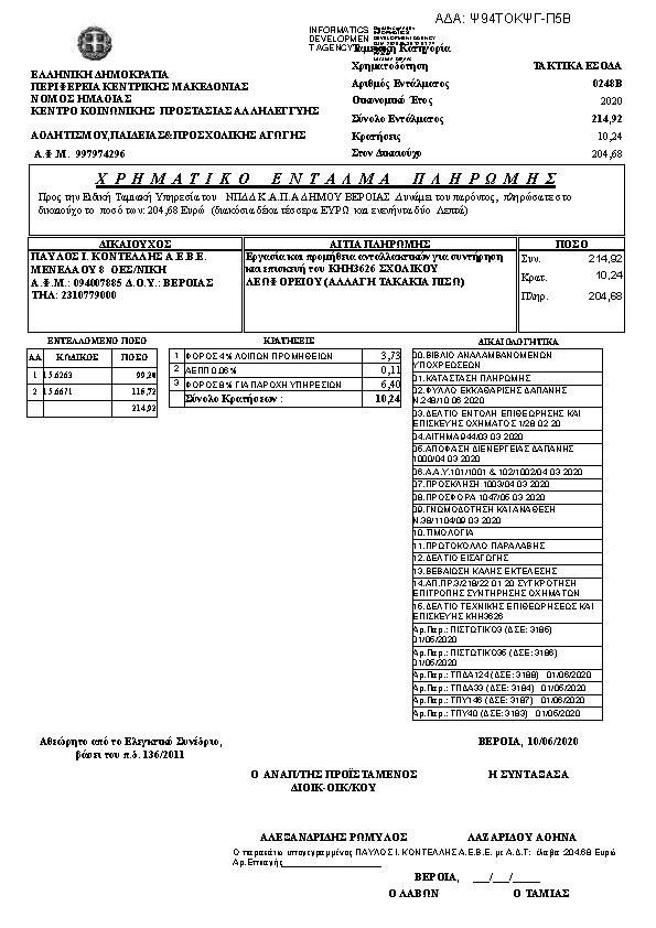 Πρώτη σελίδα του εγγράφου