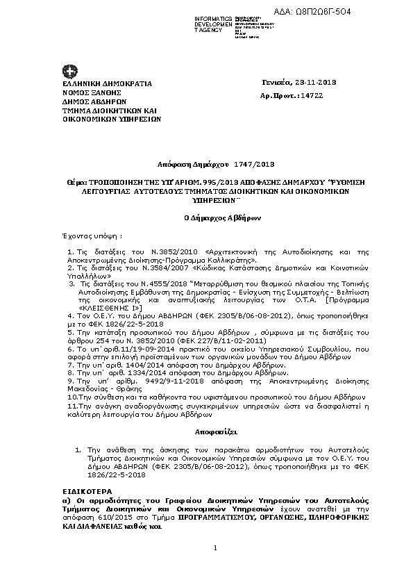 Πληροφορίες και προεπισκόπηση εγγράφου