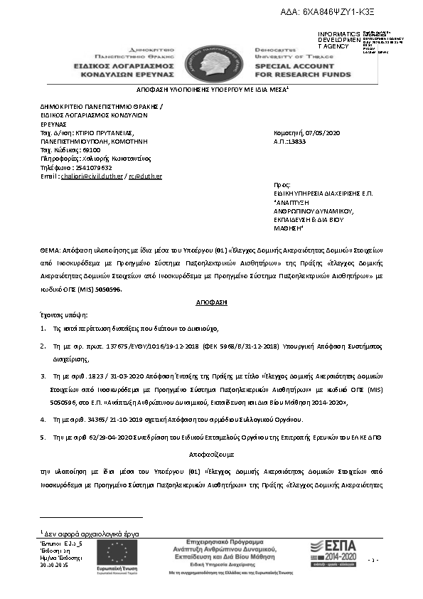 Πληροφορίες και προεπισκόπηση εγγράφου