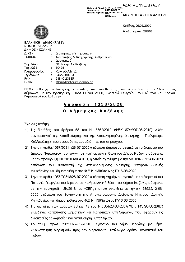 Πληροφορίες και προεπισκόπηση εγγράφου