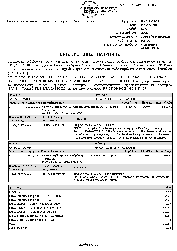 Πληροφορίες και προεπισκόπηση εγγράφου