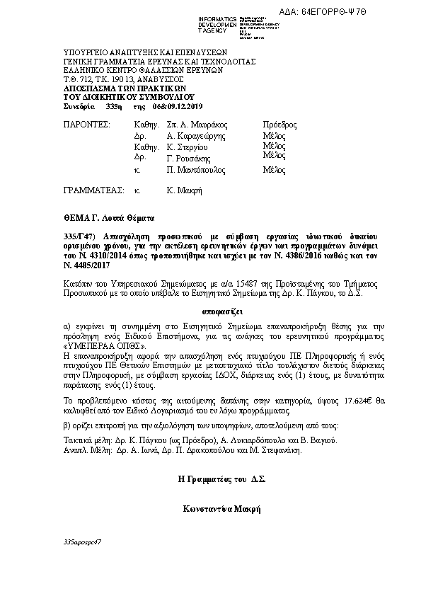 Πληροφορίες και προεπισκόπηση εγγράφου