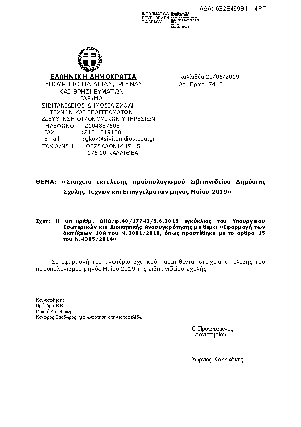 Πληροφορίες και προεπισκόπηση εγγράφου