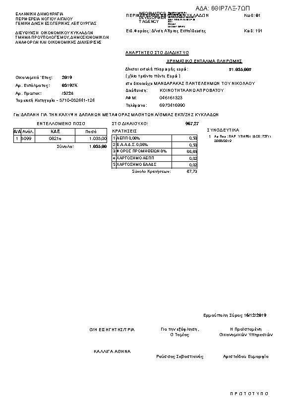 Πληροφορίες και προεπισκόπηση εγγράφου