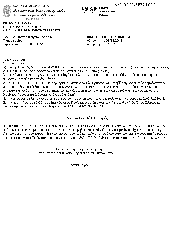 Πληροφορίες και προεπισκόπηση εγγράφου