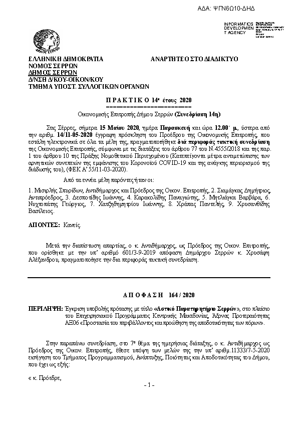 Πρώτη σελίδα του εγγράφου