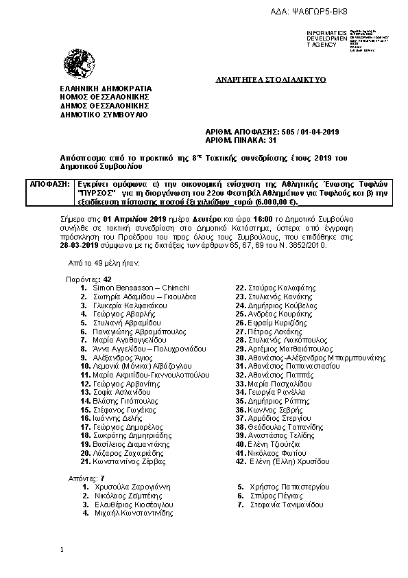 Πρώτη σελίδα του εγγράφου