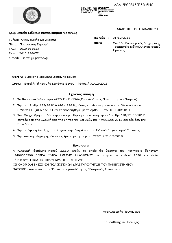 Πληροφορίες και προεπισκόπηση εγγράφου