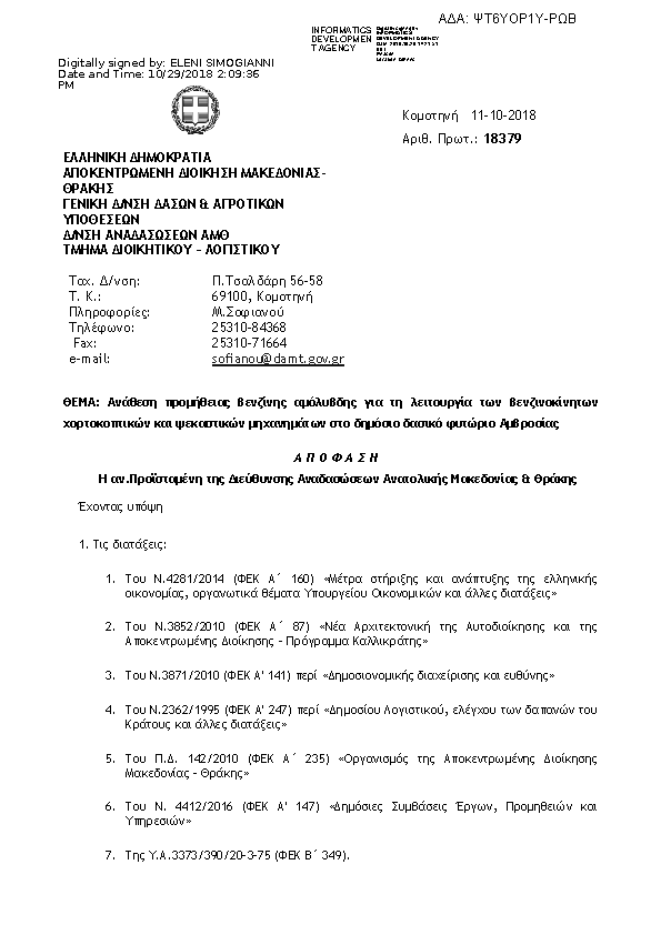 Πληροφορίες και προεπισκόπηση εγγράφου