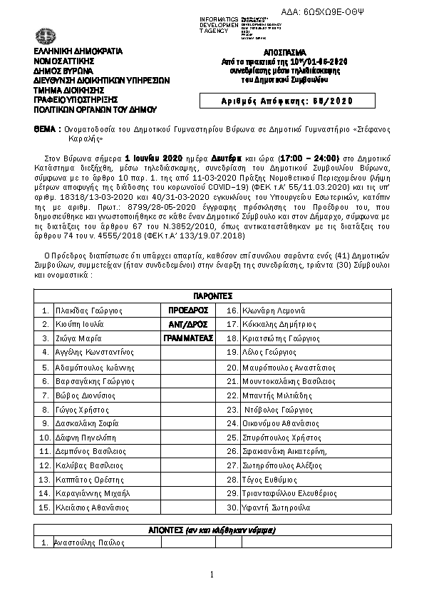 Πρώτη σελίδα του εγγράφου