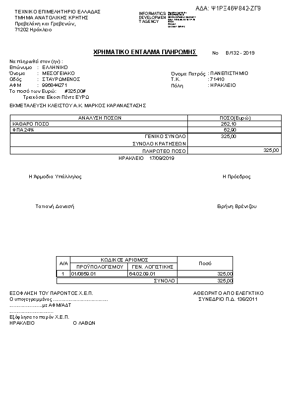 Πληροφορίες και προεπισκόπηση εγγράφου