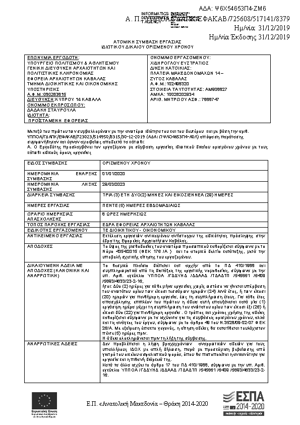 Πρώτη σελίδα του εγγράφου