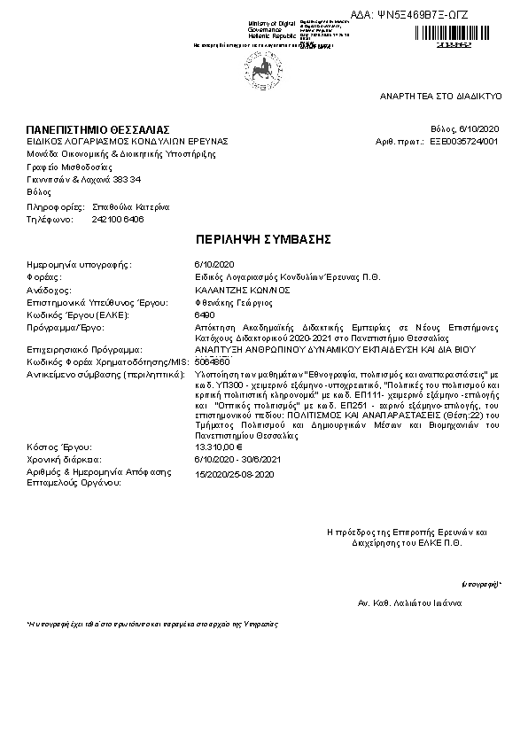 Πληροφορίες και προεπισκόπηση εγγράφου