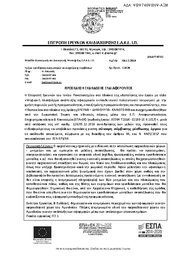 Πληροφορίες και προεπισκόπηση εγγράφου