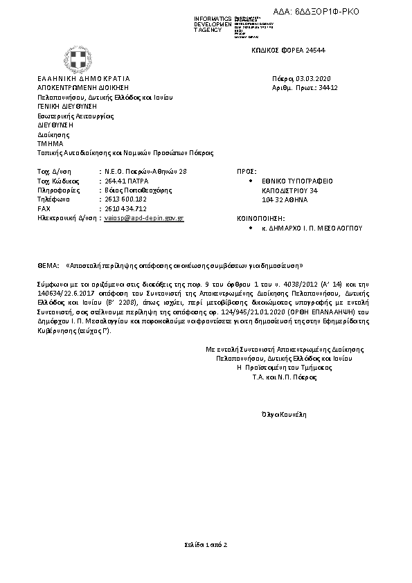 Πρώτη σελίδα του εγγράφου