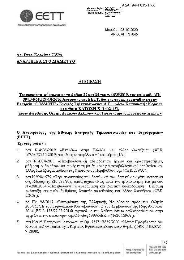 Πρώτη σελίδα του εγγράφου