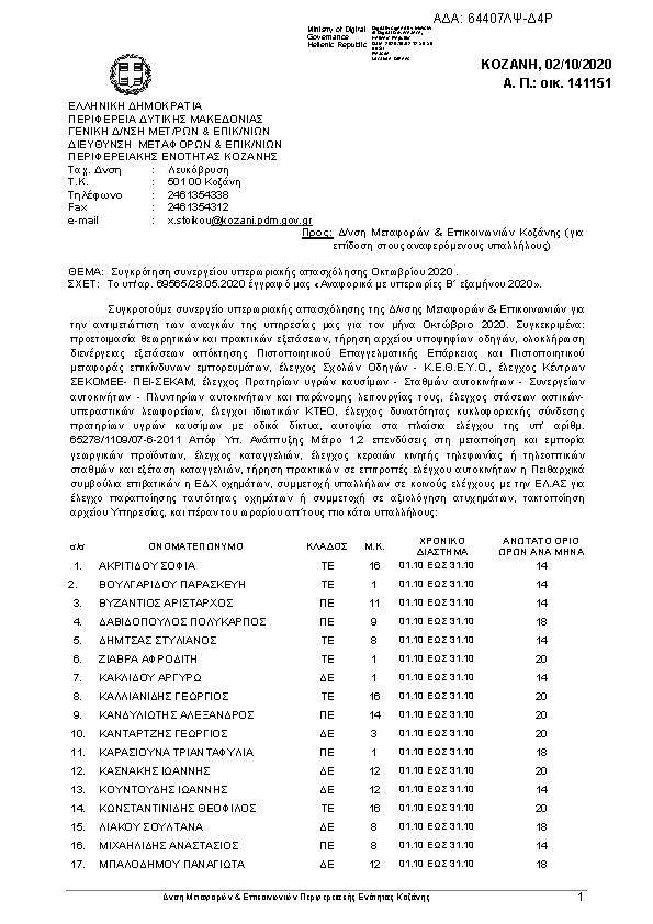 Πληροφορίες και προεπισκόπηση εγγράφου