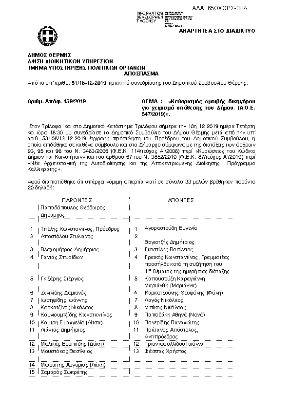 Πρώτη σελίδα του εγγράφου