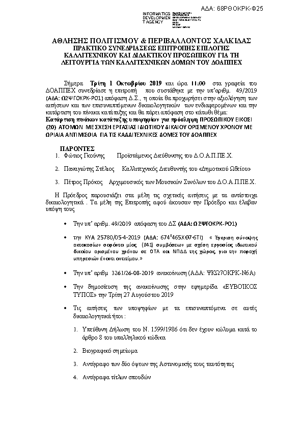 Πρώτη σελίδα του εγγράφου