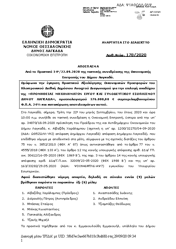 Πρώτη σελίδα του εγγράφου