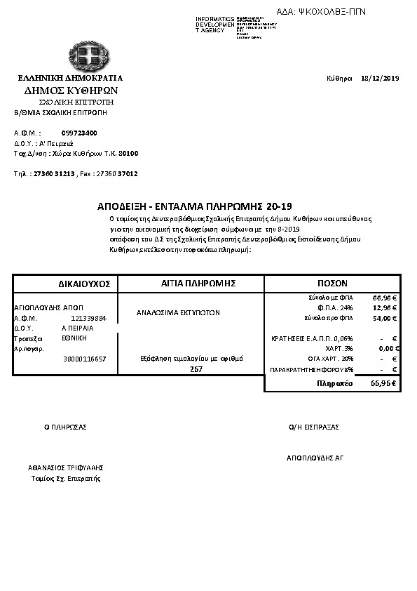 Πληροφορίες και προεπισκόπηση εγγράφου