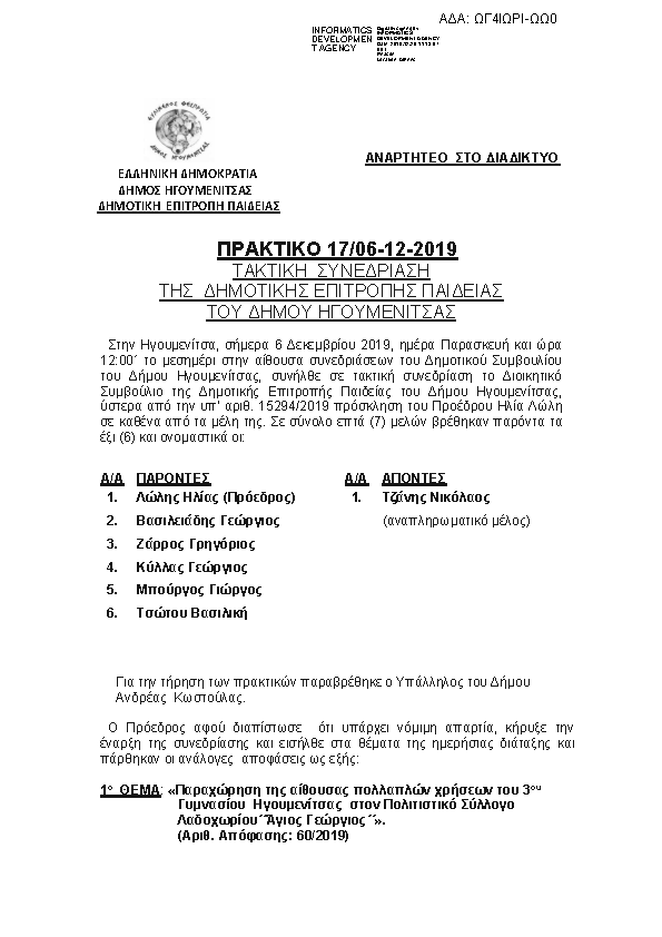 Πληροφορίες και προεπισκόπηση εγγράφου