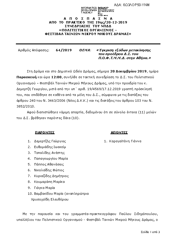 Πληροφορίες και προεπισκόπηση εγγράφου