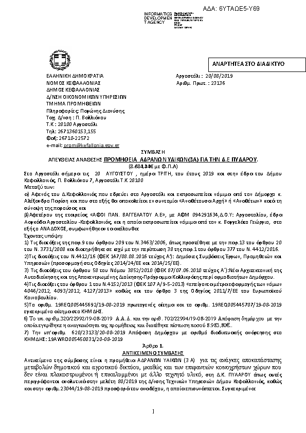 Πρώτη σελίδα του εγγράφου