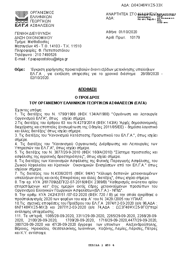 Πρώτη σελίδα του εγγράφου